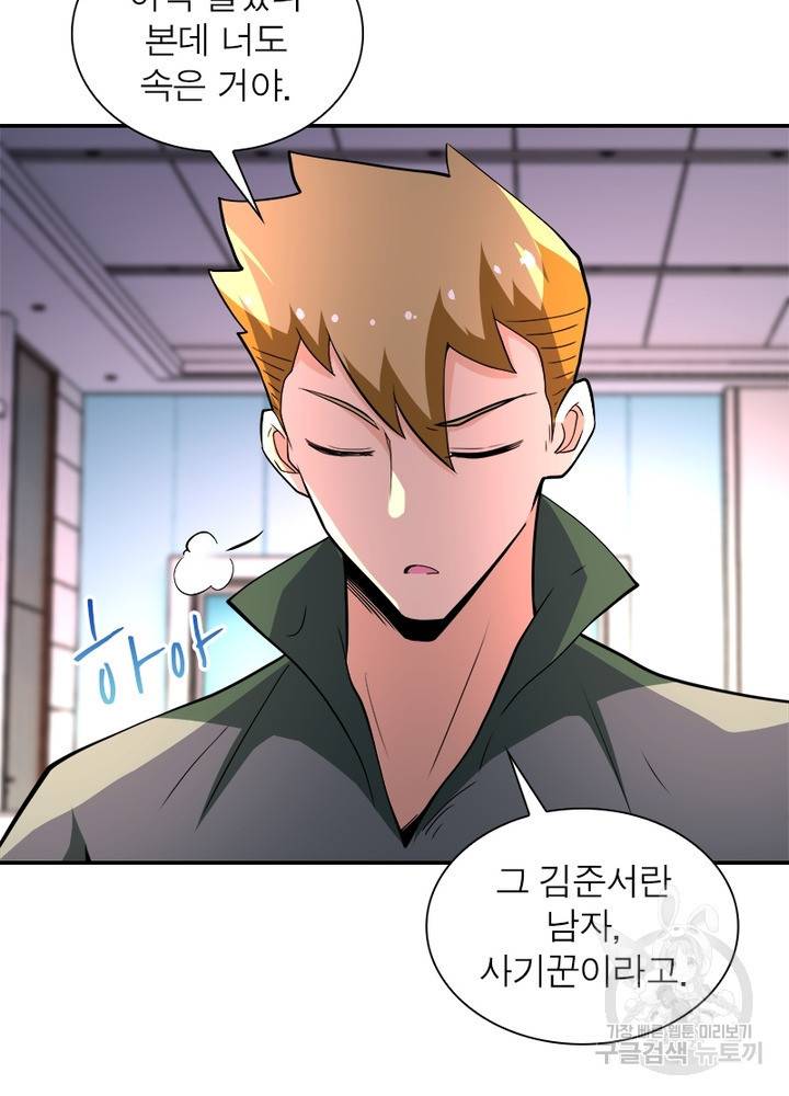 링 오브 가디언 133화 10