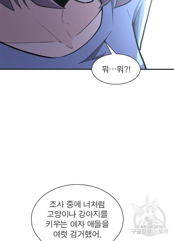 링 오브 가디언 133화 12