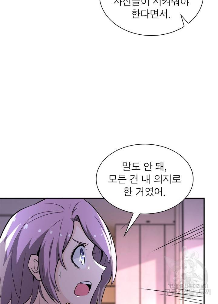 링 오브 가디언 133화 15