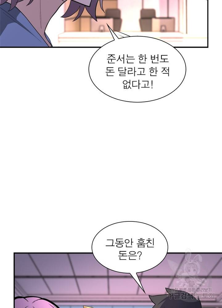 링 오브 가디언 133화 16