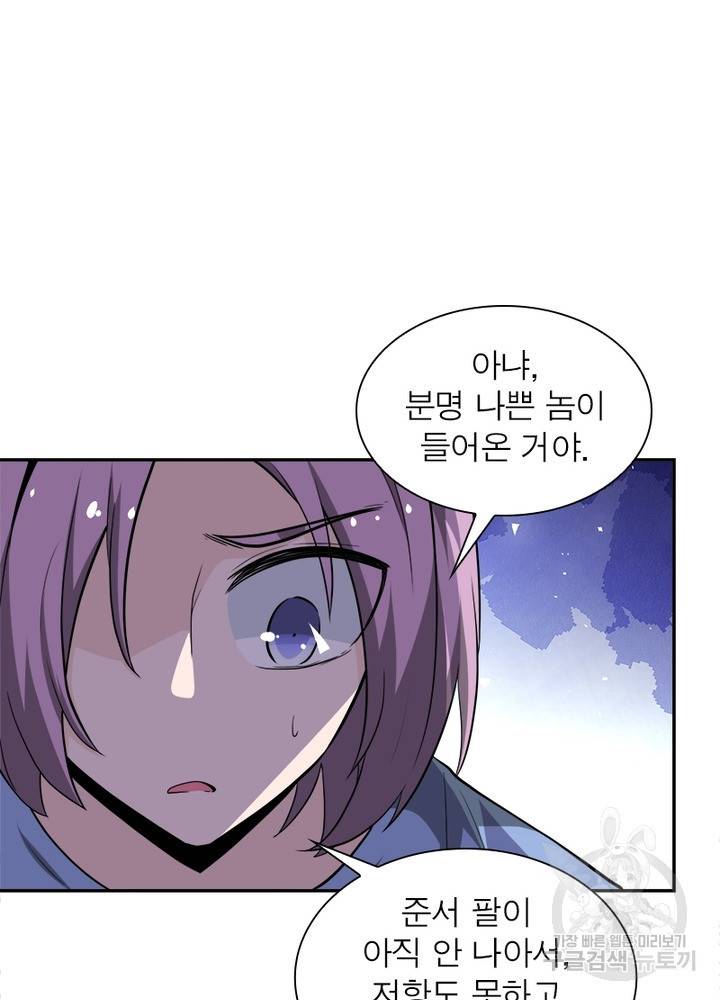 링 오브 가디언 133화 27