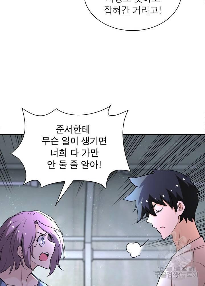 링 오브 가디언 133화 28