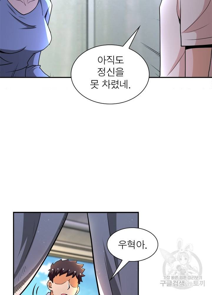 링 오브 가디언 133화 29
