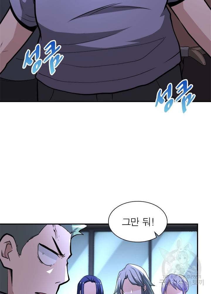 링 오브 가디언 133화 36