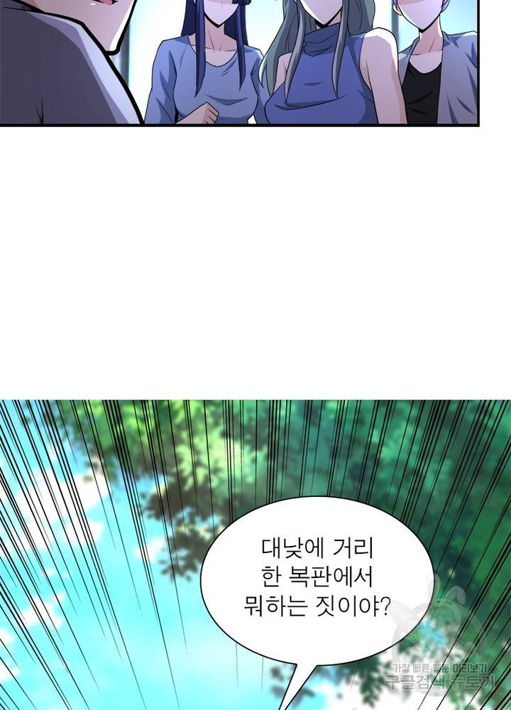 링 오브 가디언 133화 37
