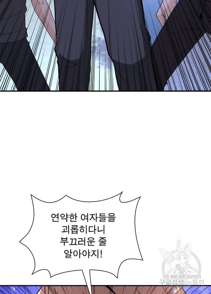링 오브 가디언 133화 39