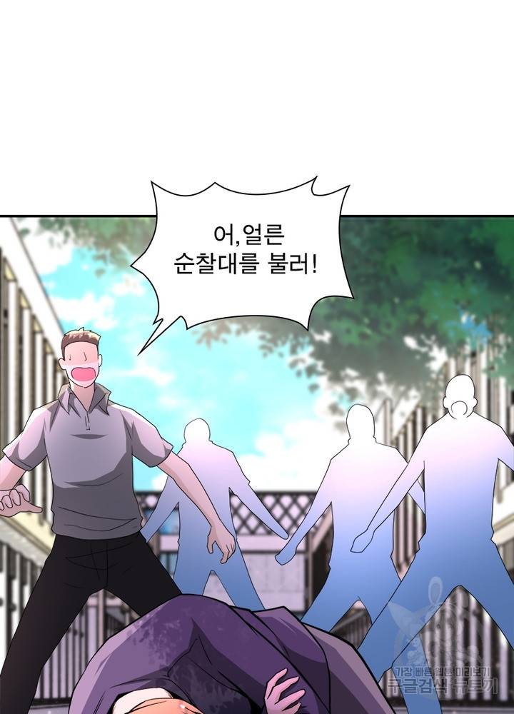 링 오브 가디언 133화 45