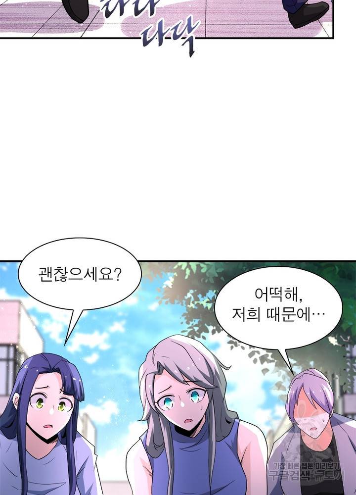 링 오브 가디언 133화 48