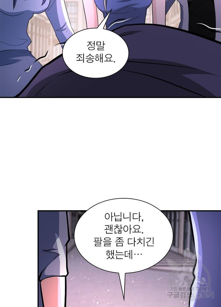 링 오브 가디언 133화 49