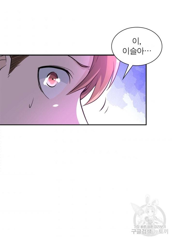 링 오브 가디언 133화 54