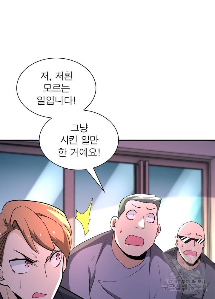 링 오브 가디언 133화 60