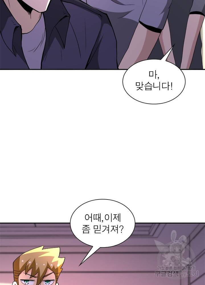 링 오브 가디언 133화 61