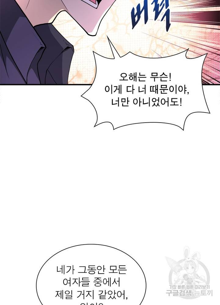 링 오브 가디언 133화 66