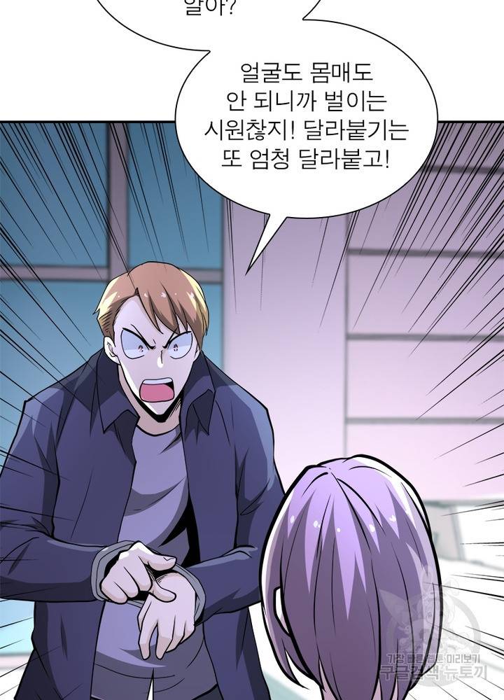 링 오브 가디언 133화 67