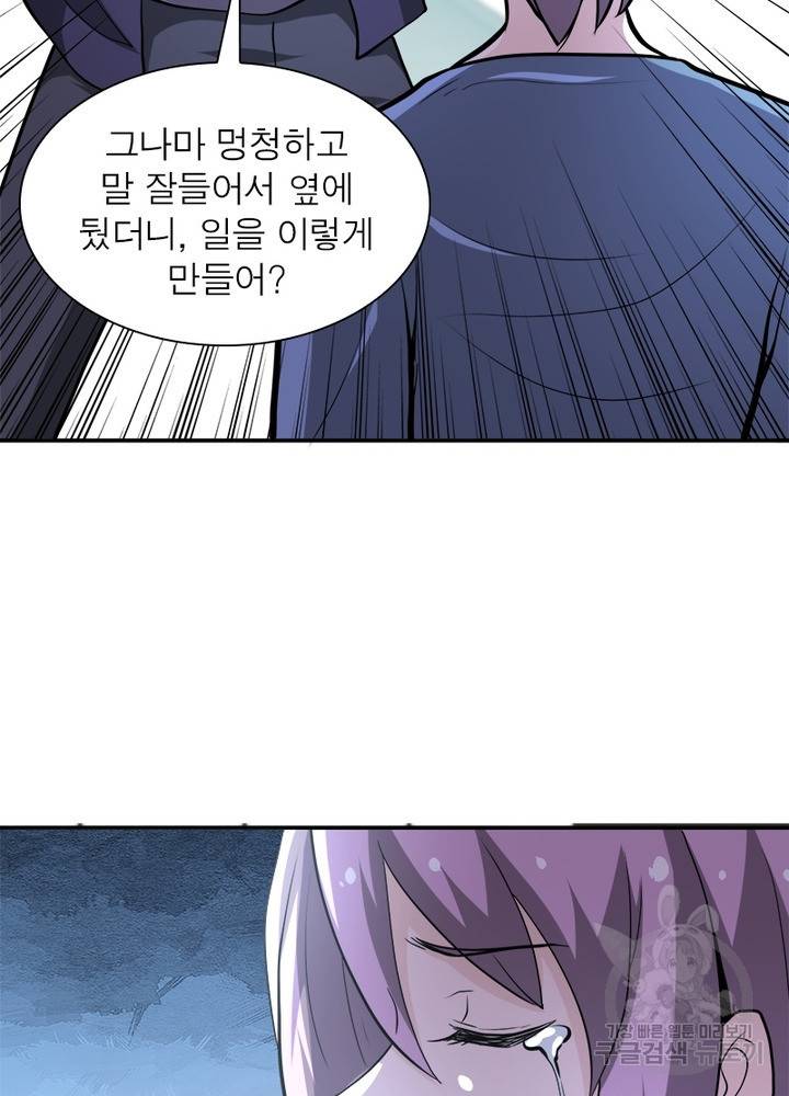 링 오브 가디언 133화 68