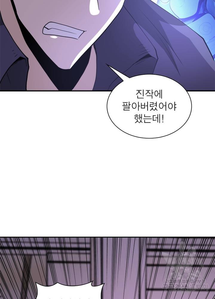링 오브 가디언 133화 70