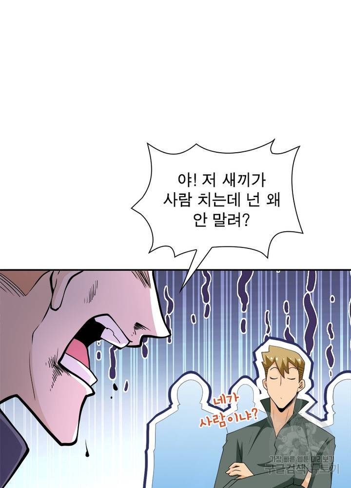 링 오브 가디언 133화 75