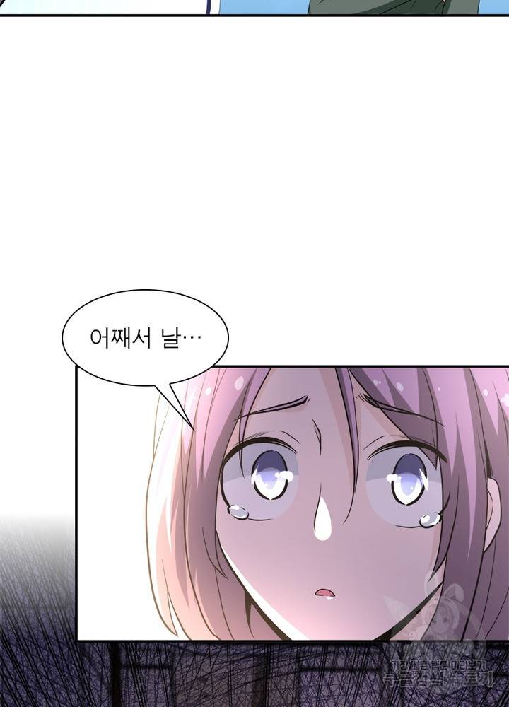 링 오브 가디언 133화 76
