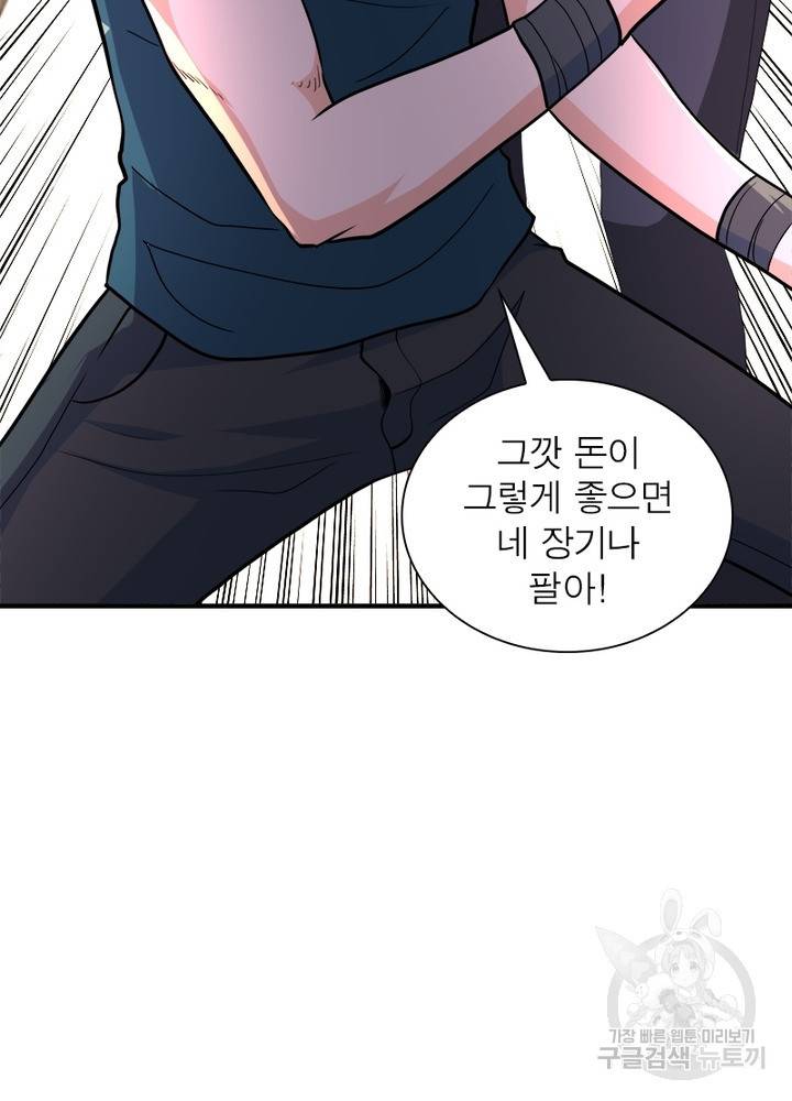 링 오브 가디언 133화 78