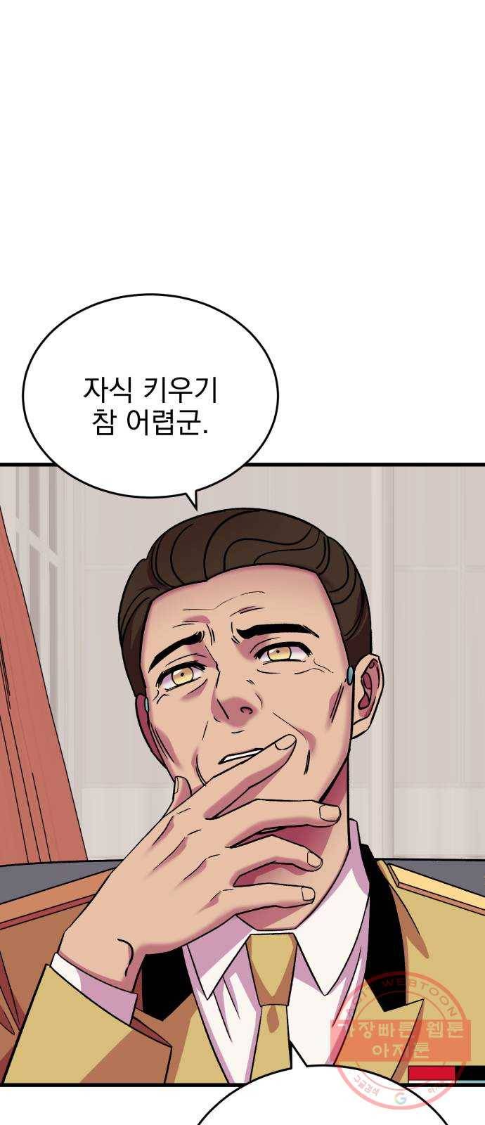 오른눈이 보는 세계 57화 1