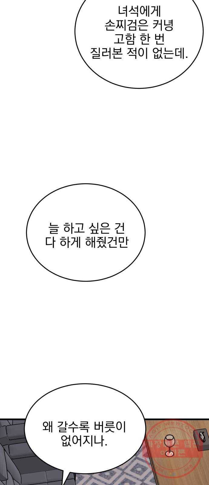 오른눈이 보는 세계 57화 2