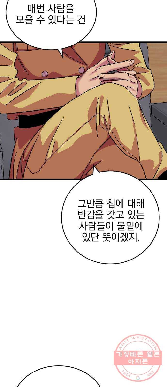 오른눈이 보는 세계 57화 7