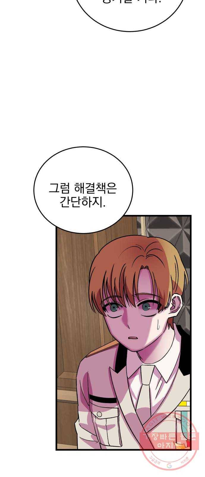오른눈이 보는 세계 57화 10