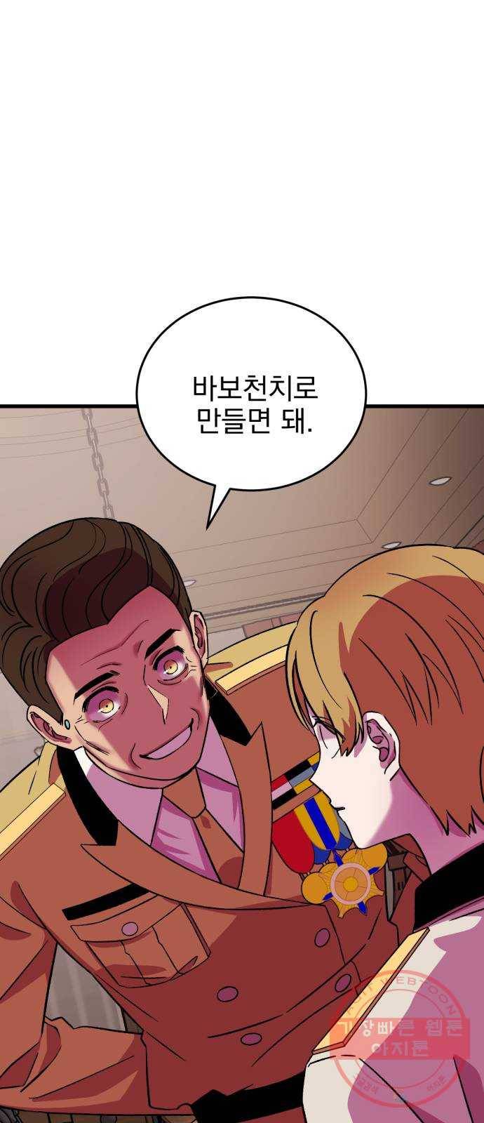 오른눈이 보는 세계 57화 11
