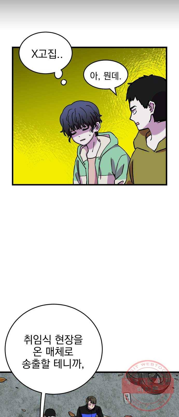 오른눈이 보는 세계 57화 19
