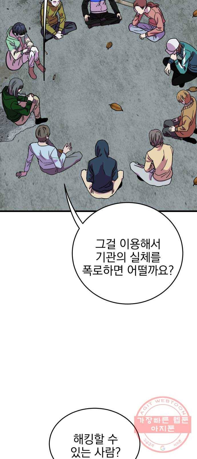 오른눈이 보는 세계 57화 20