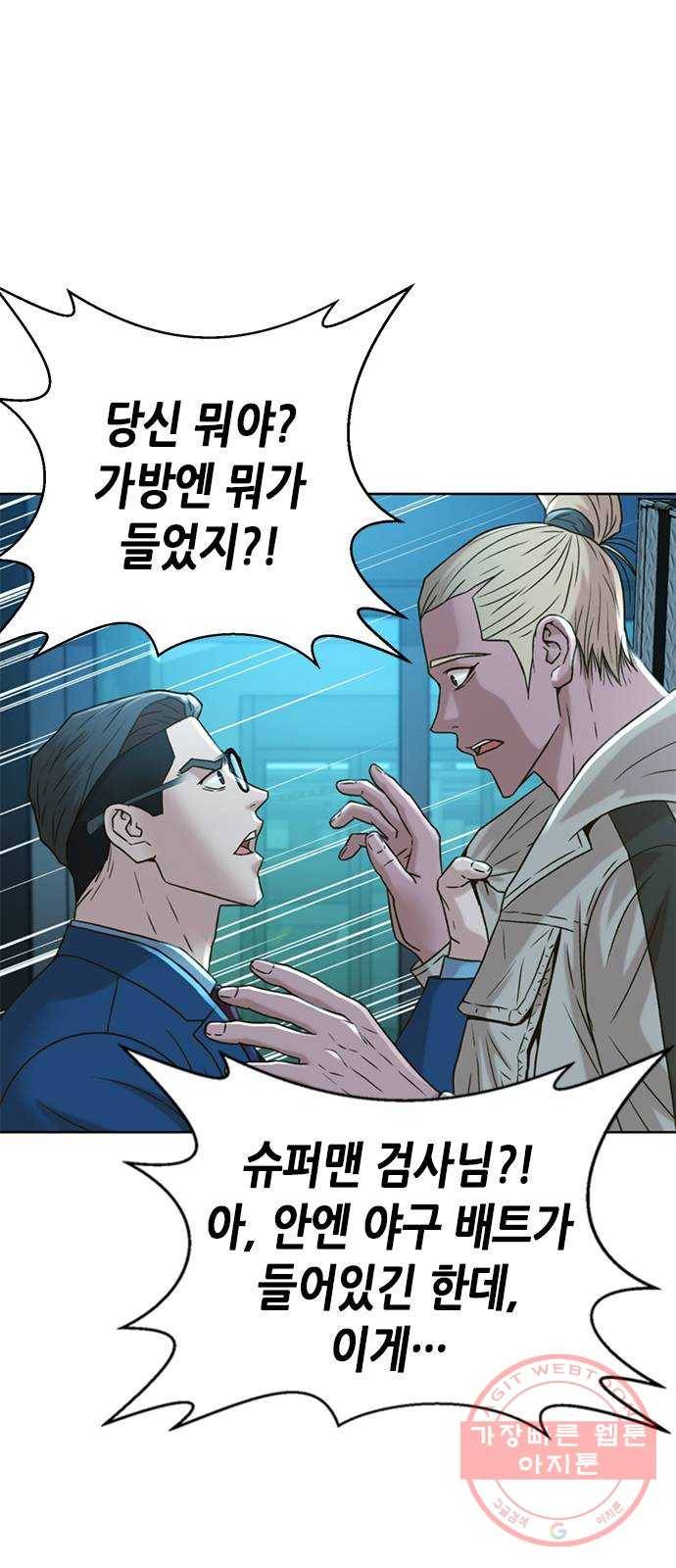 판사 이한영 56화 5