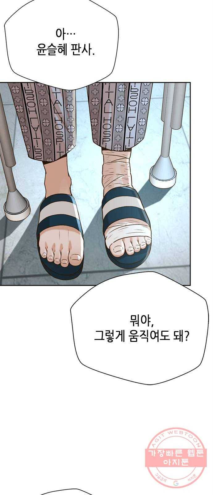 판사 이한영 56화 33