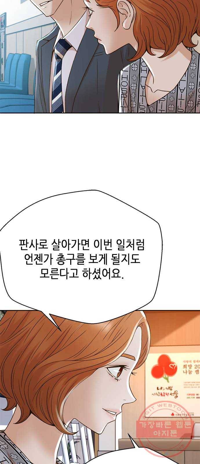 판사 이한영 56화 38