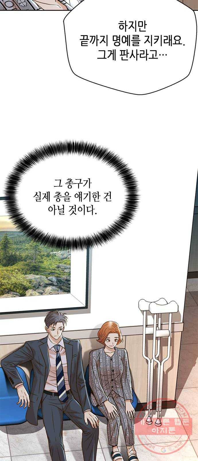 판사 이한영 56화 39