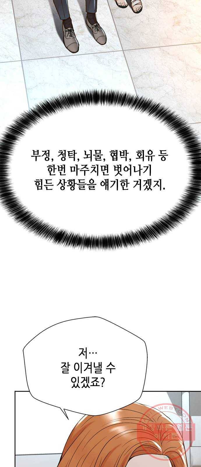 판사 이한영 56화 40