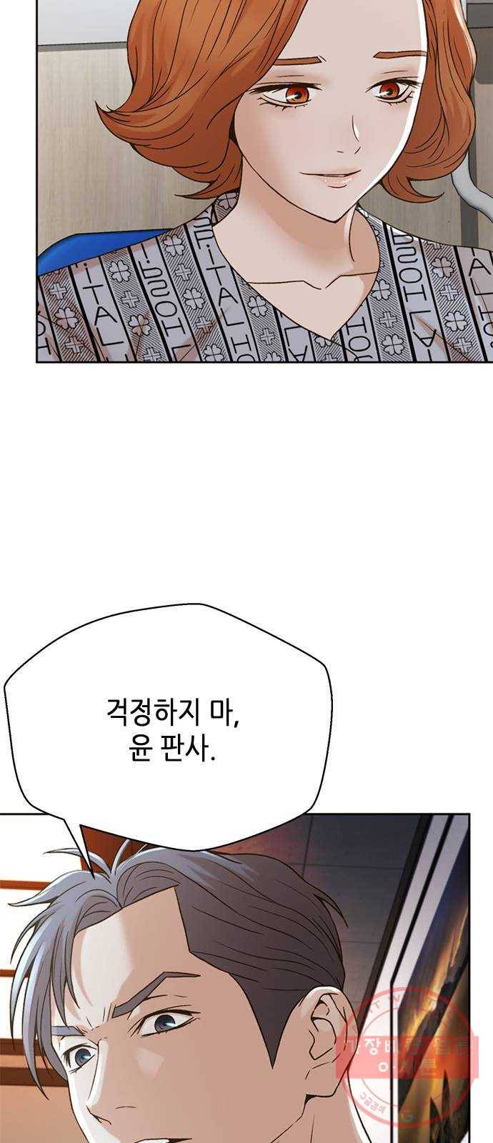 판사 이한영 56화 41