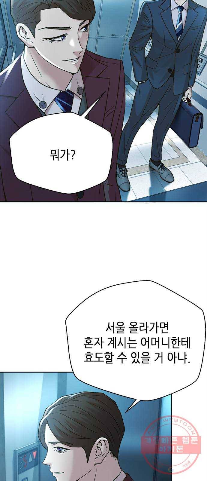 판사 이한영 56화 48