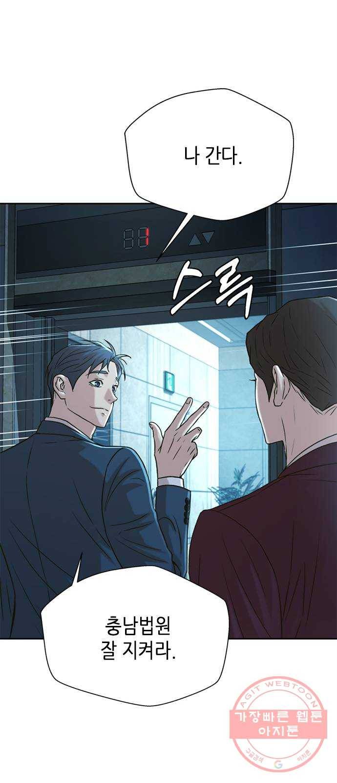 판사 이한영 56화 51