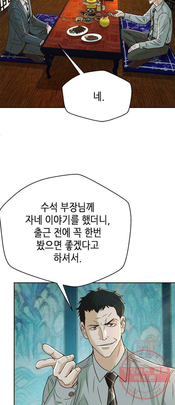 판사 이한영 56화 57