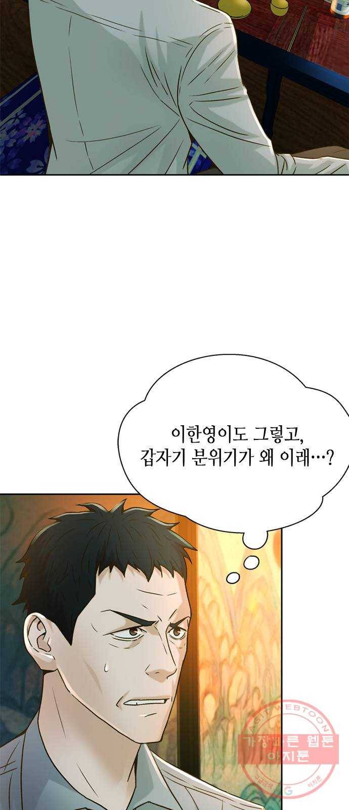 판사 이한영 56화 65