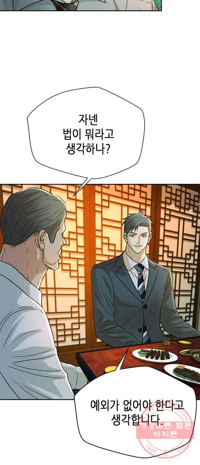 판사 이한영 56화 66