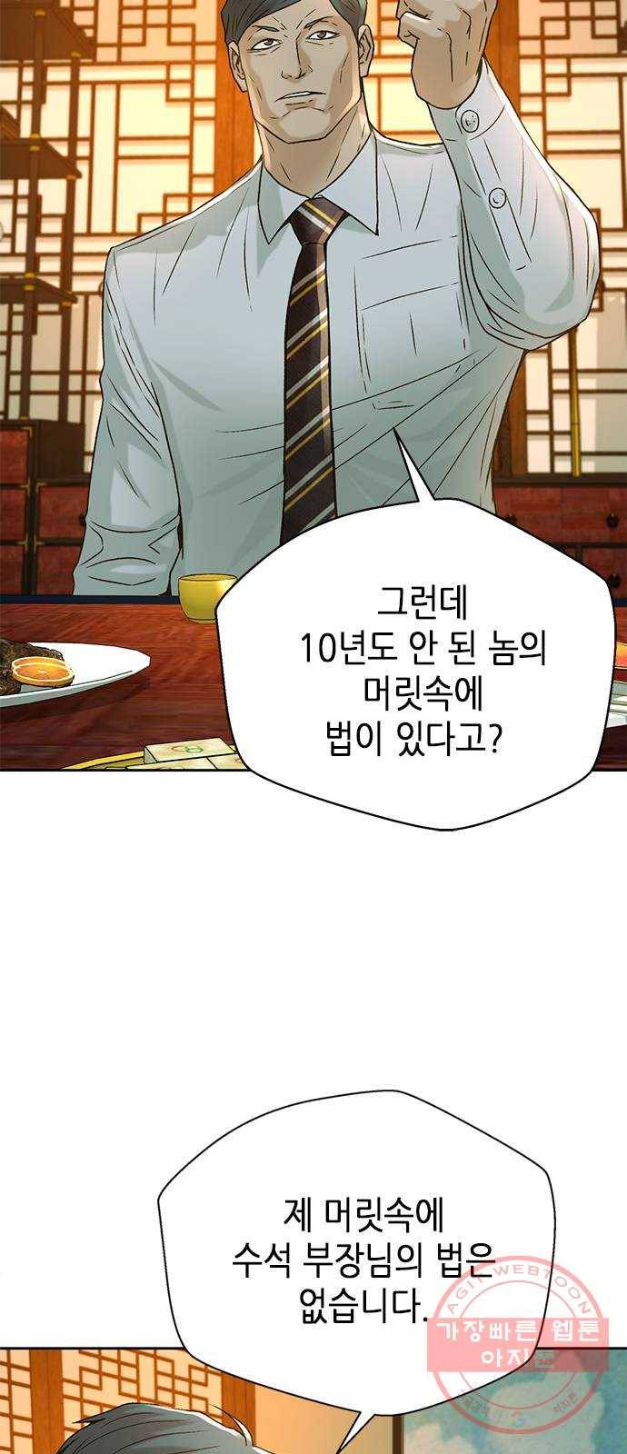 판사 이한영 56화 70