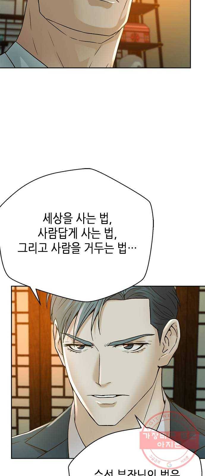 판사 이한영 56화 72