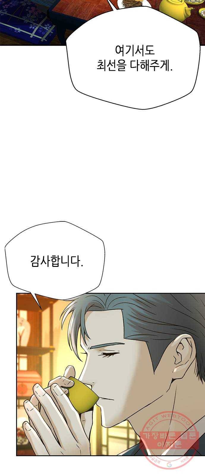 판사 이한영 56화 76
