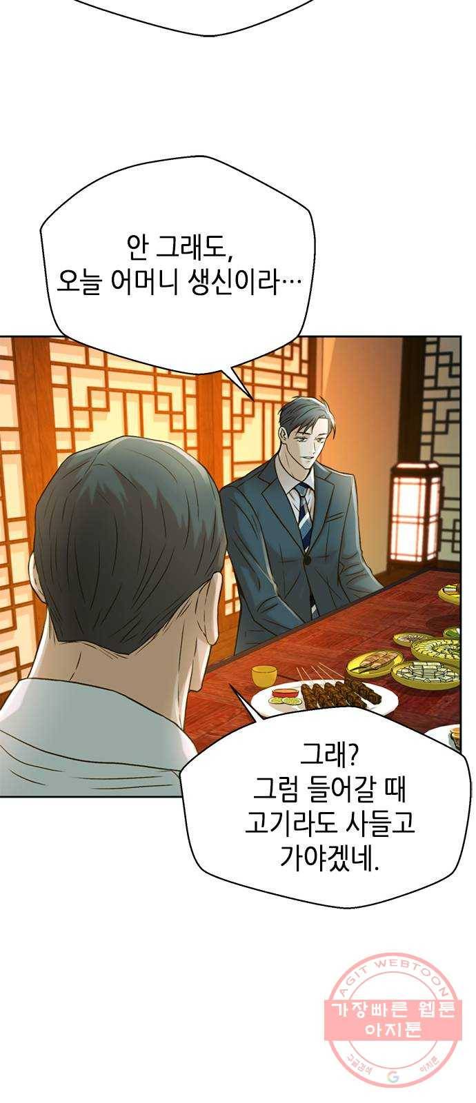 판사 이한영 56화 78
