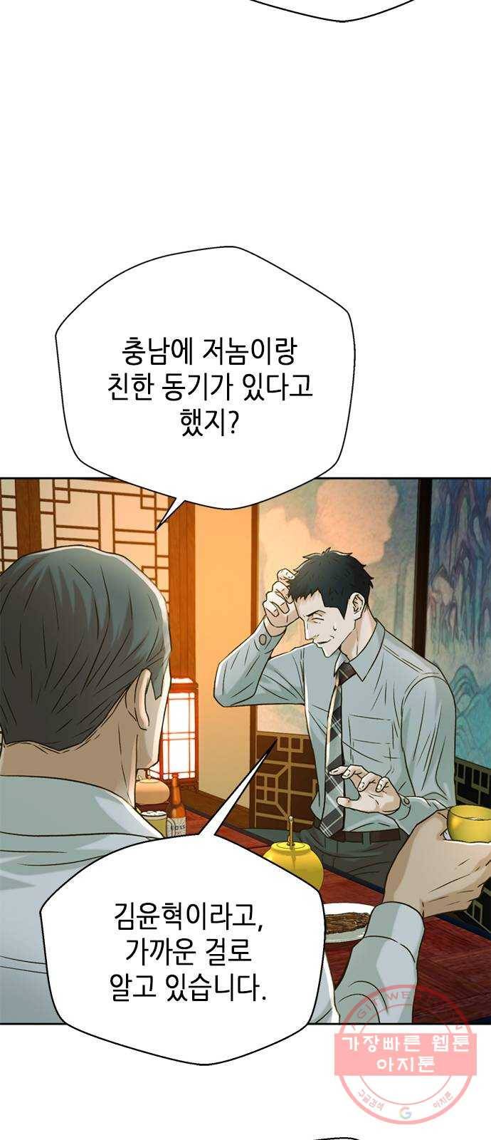판사 이한영 56화 81