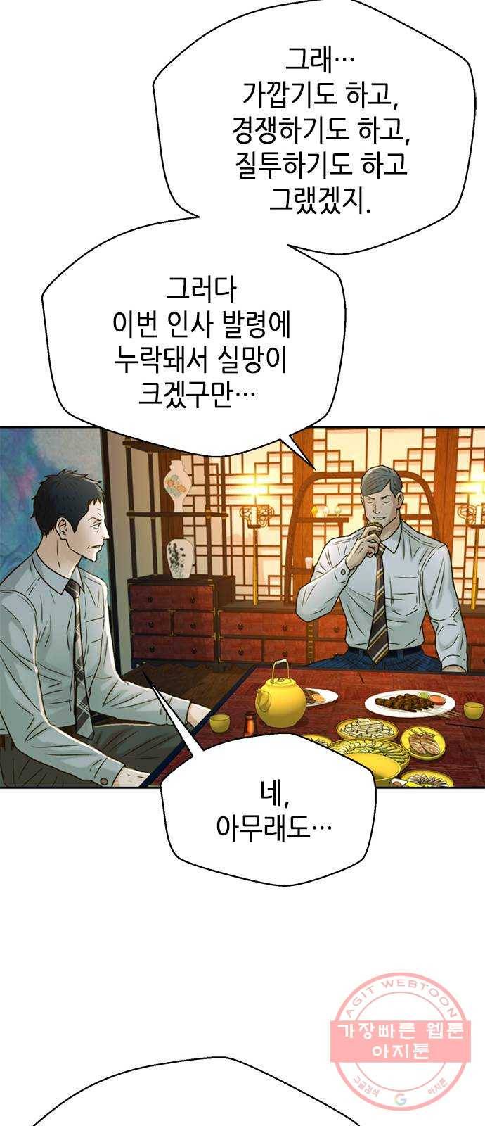 판사 이한영 56화 82