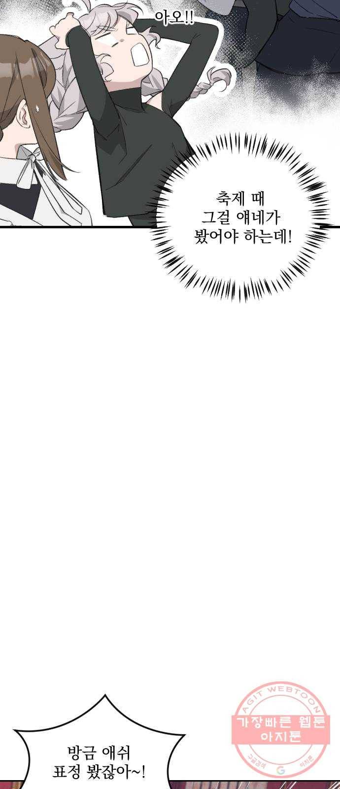 전설의 화석 32화 6