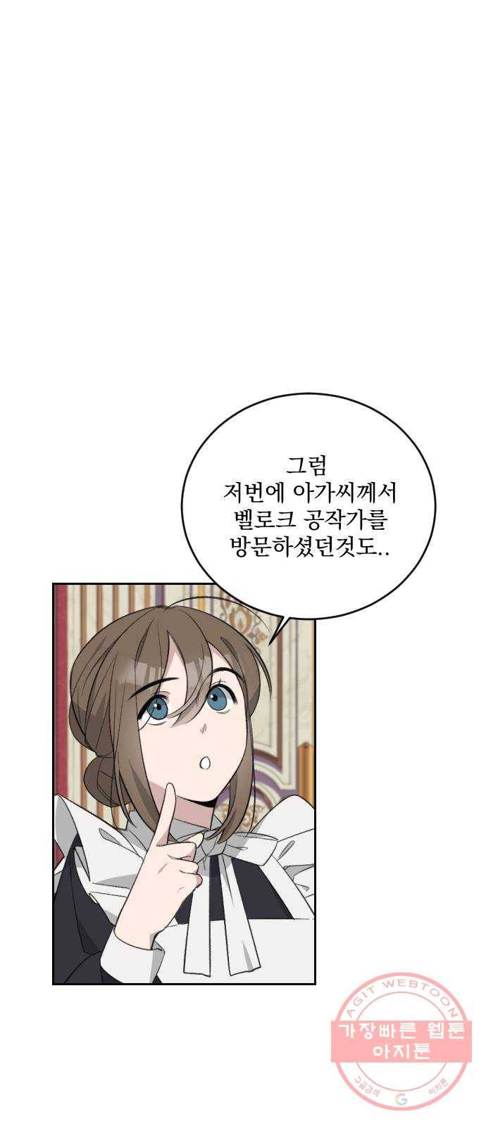 전설의 화석 32화 12