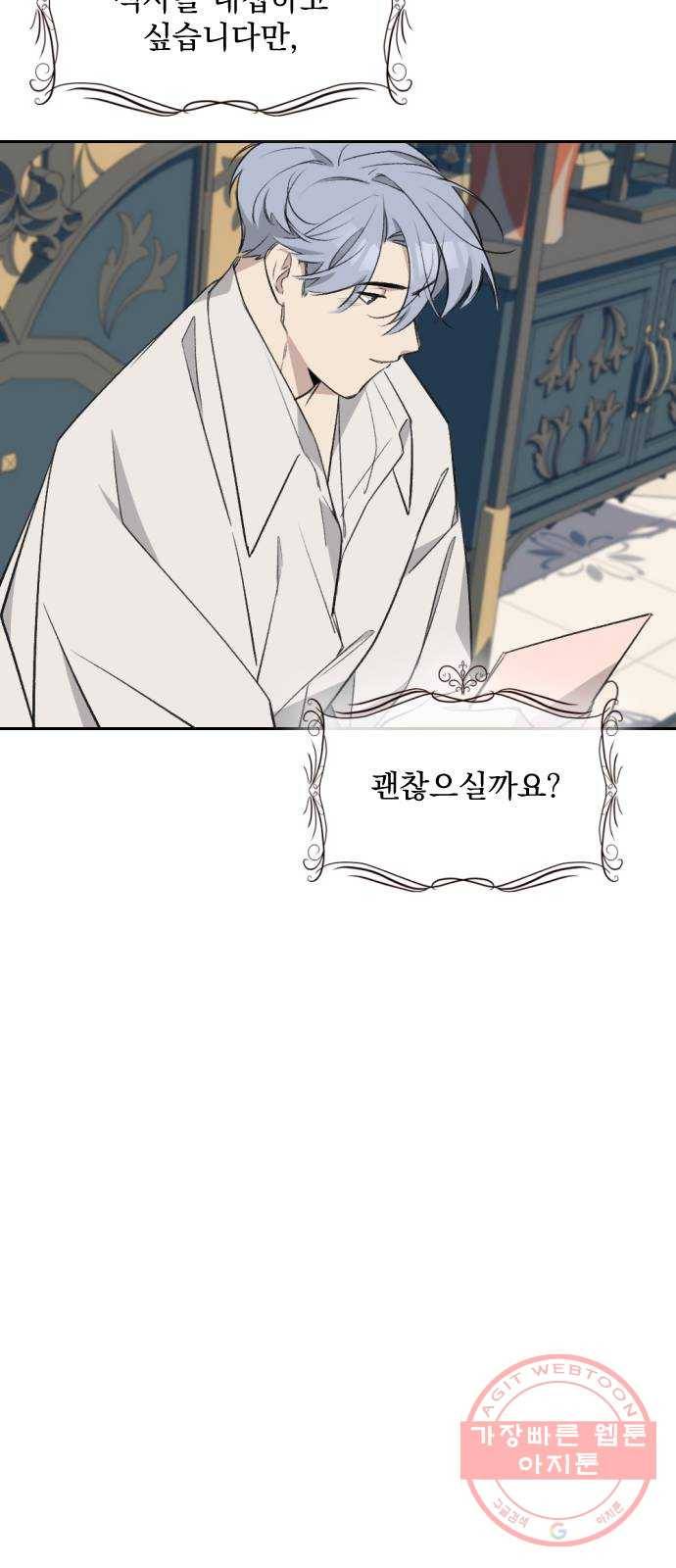 전설의 화석 32화 20